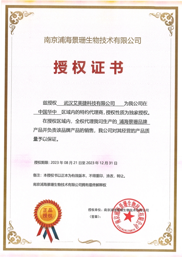 Genvivo授權書.png