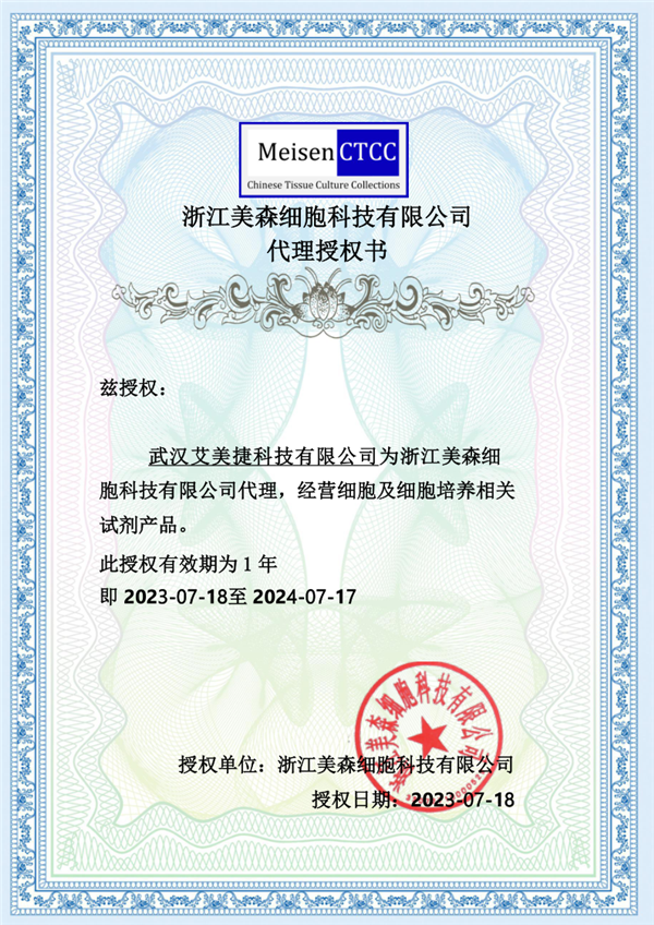 MEISEN CELL代理授權書.png
