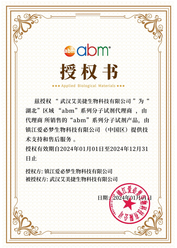 abm代理授權書 艾美捷