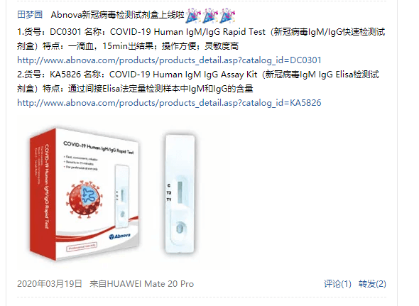 新冠病毒IgM/IgG抗體檢測試劑盒.png
