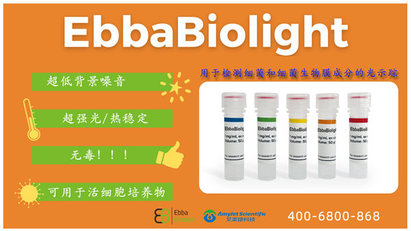 EbbaBioligh活細胞示蹤產品系列