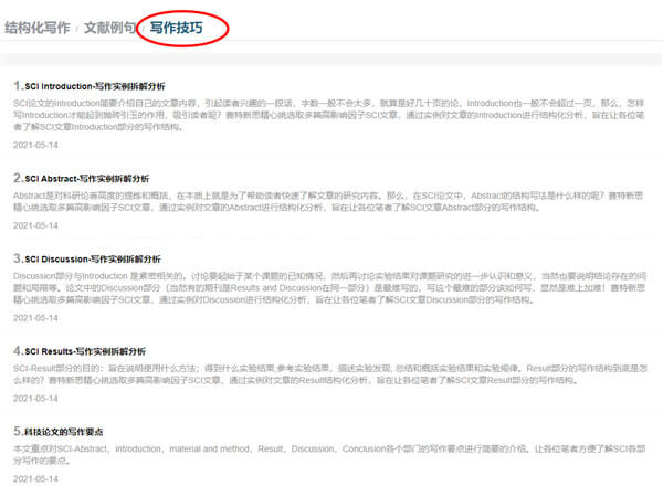 SCI寫作技巧.jpg