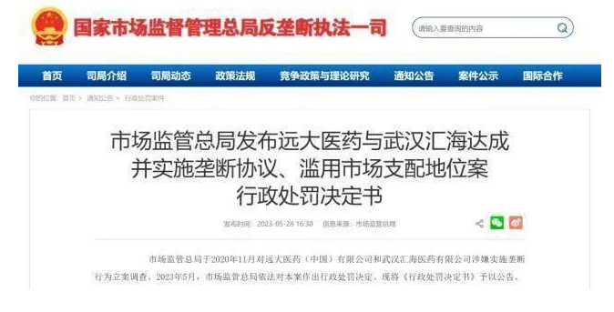 行政處罰決定書