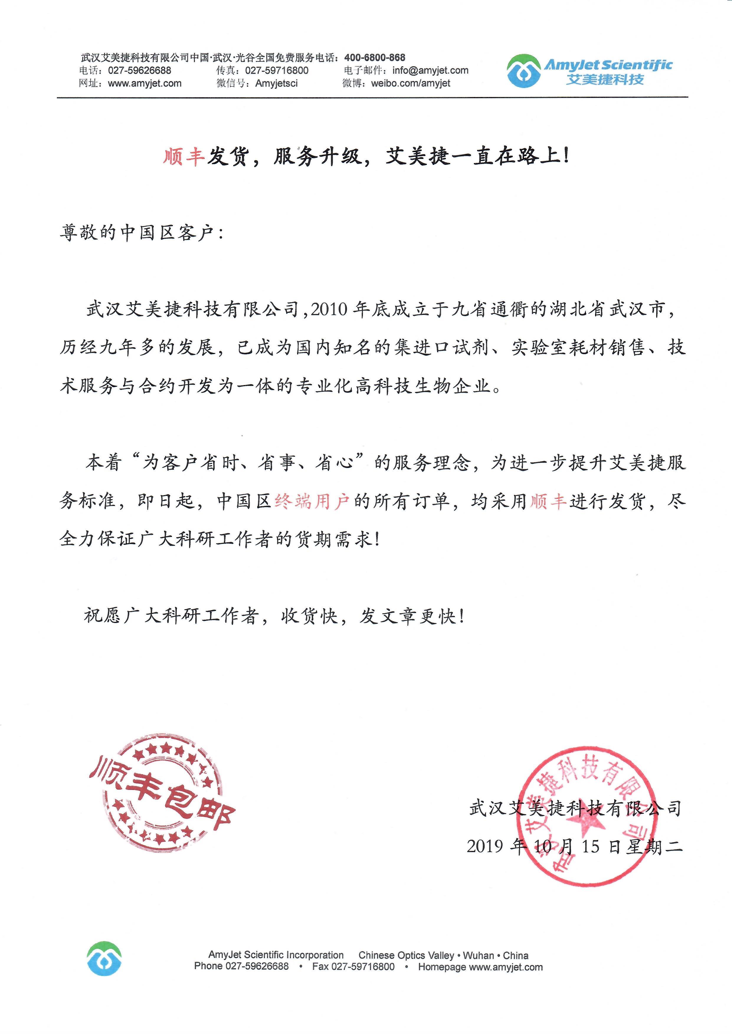 艾美捷科技全面啟用順豐物流通知.jpg
