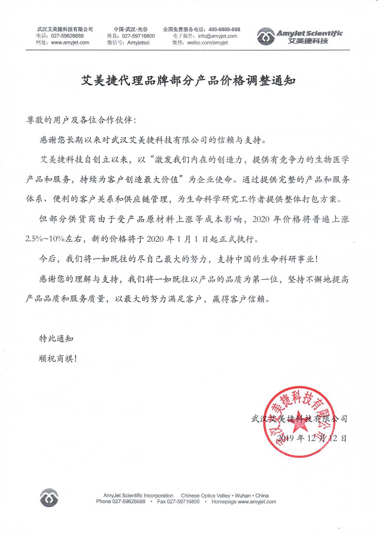 漲價通知-更正.jpg