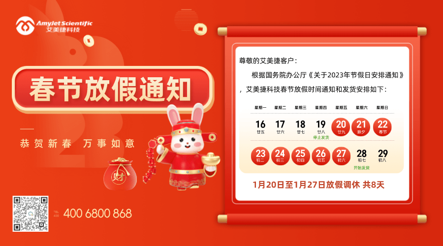2023年春節放假通知和發貨安排