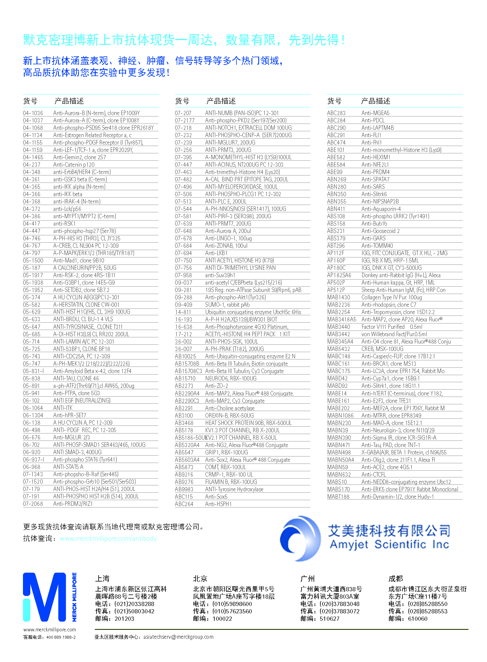 2014 2H抗體促銷單頁0715-V3_Page_2.jpg