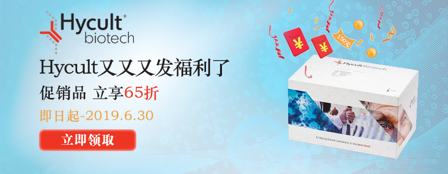 Hycul促銷福利
