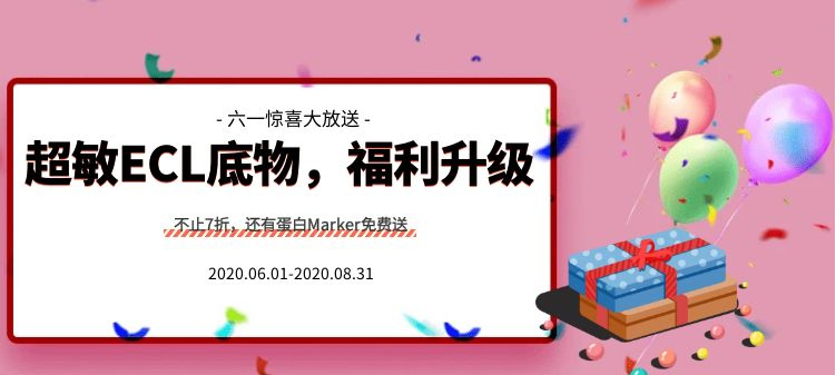 超敏ECL發光底物7折大促.png