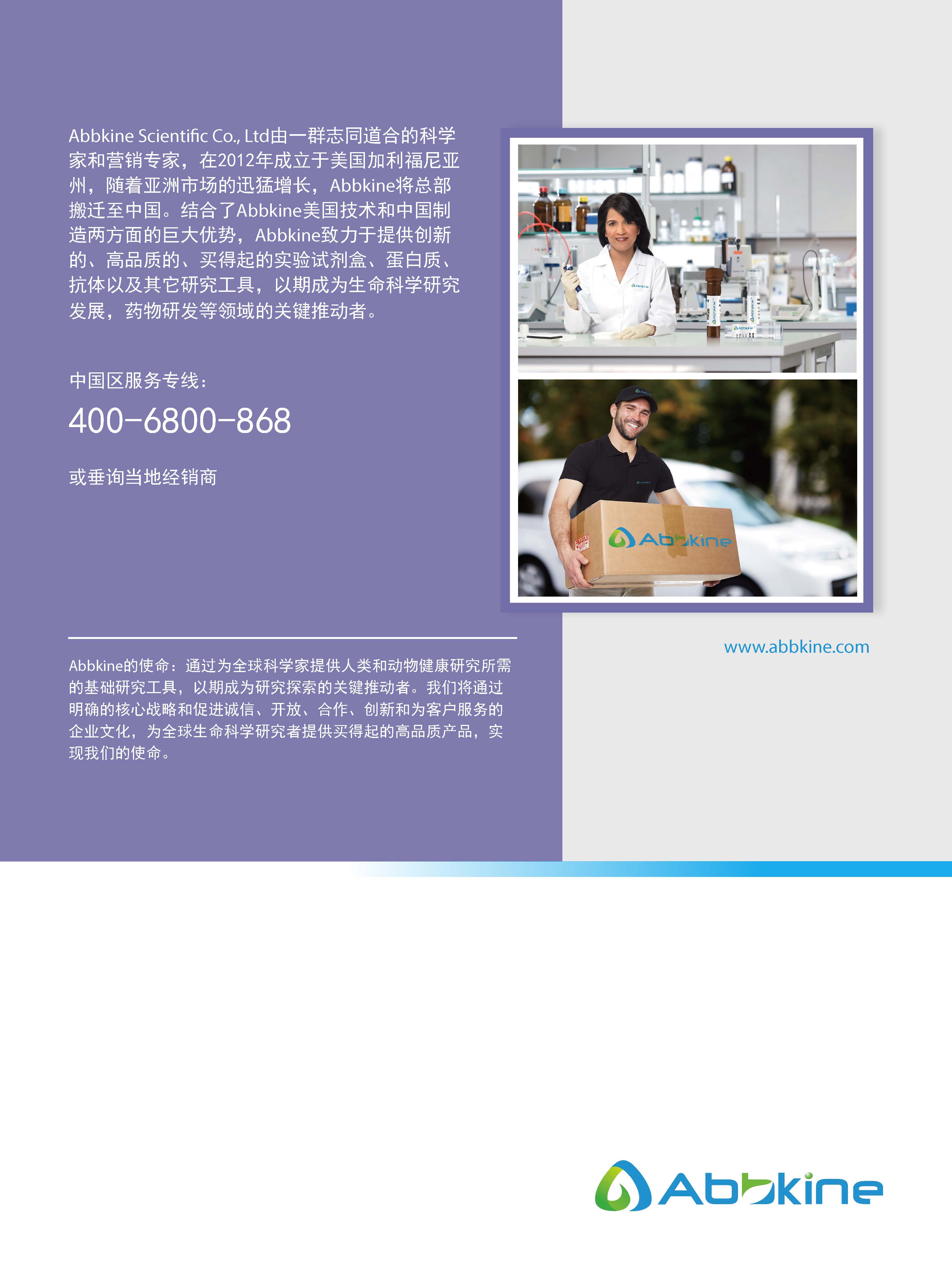 Abbkine“皇冠”抗體產品應用手冊
