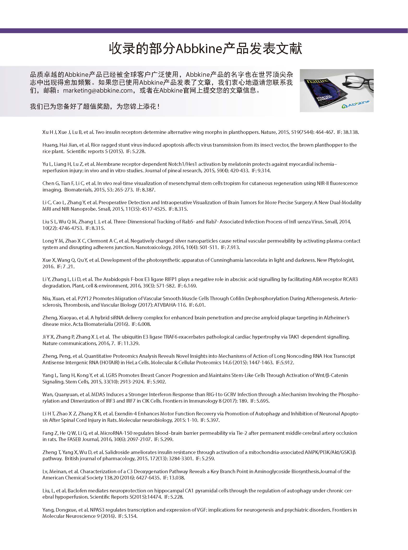 Abbkine“皇冠”抗體產品應用手冊