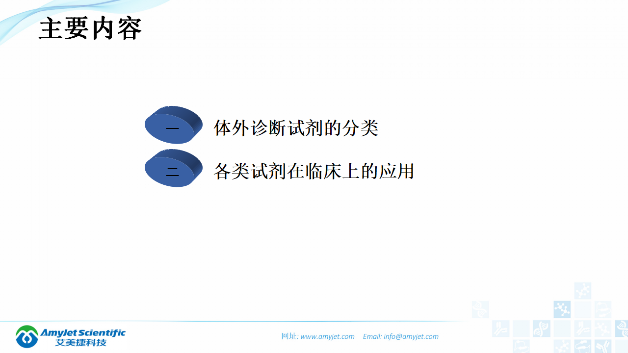 202003-體外診斷（IVD）試劑分類及其在臨床上的應用_03.png