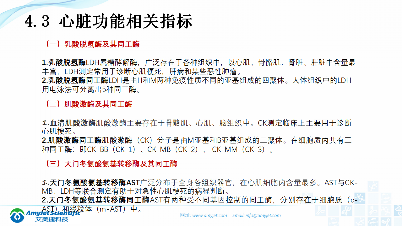 202003-體外診斷（IVD）試劑分類及其在臨床上的應用_14.png