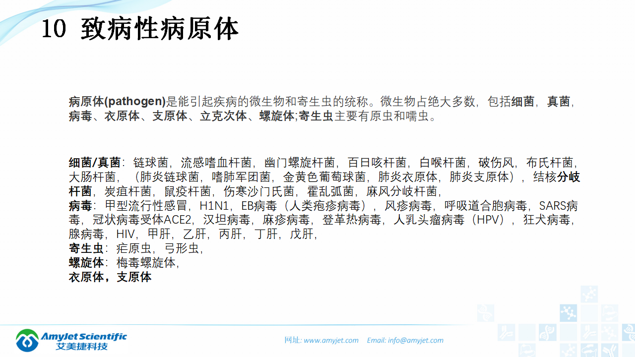 202003-體外診斷（IVD）試劑分類及其在臨床上的應用_21.png