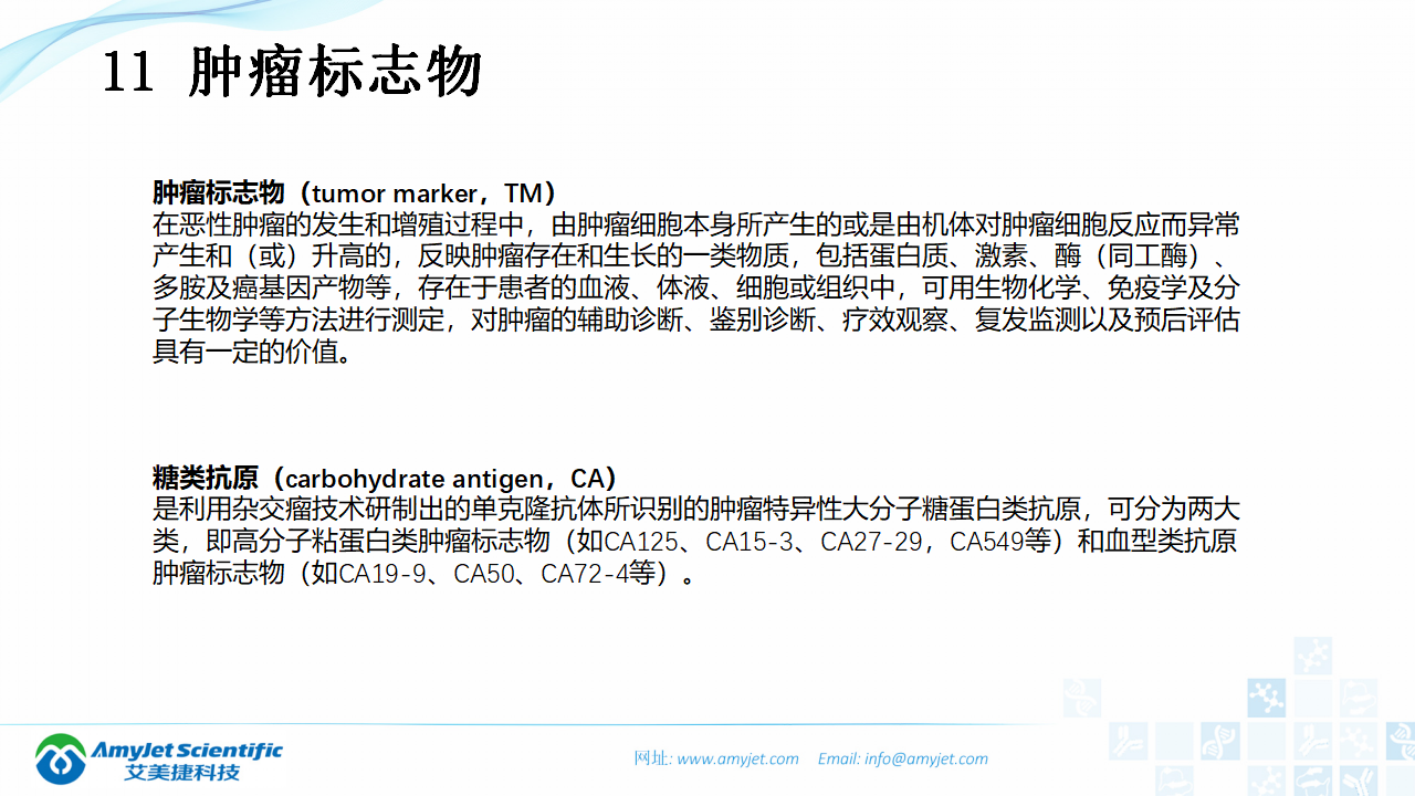 202003-體外診斷（IVD）試劑分類及其在臨床上的應用_24.png