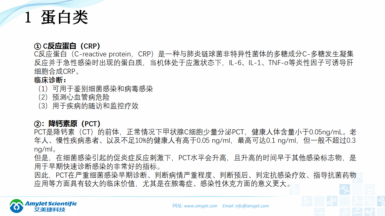 202003-體外診斷（IVD）試劑分類及其在臨床上的應用_06.png