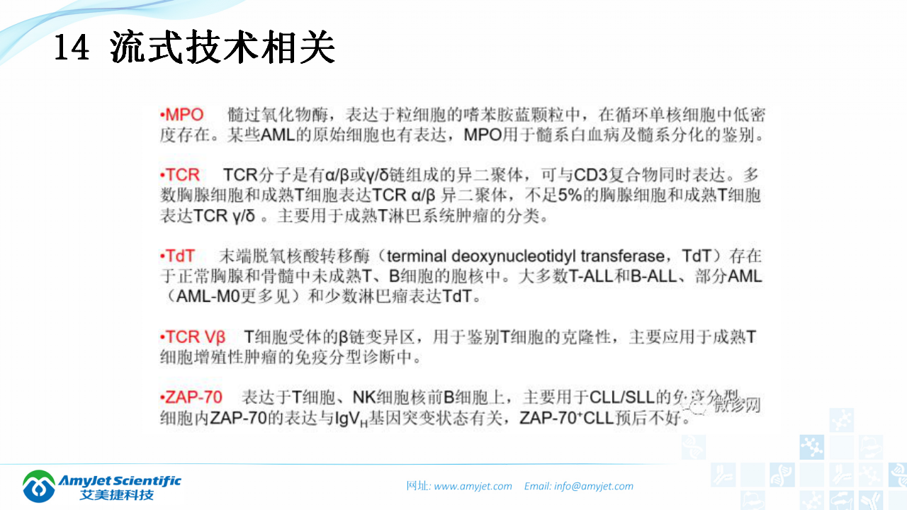 202003-體外診斷（IVD）試劑分類及其在臨床上的應用_43.png