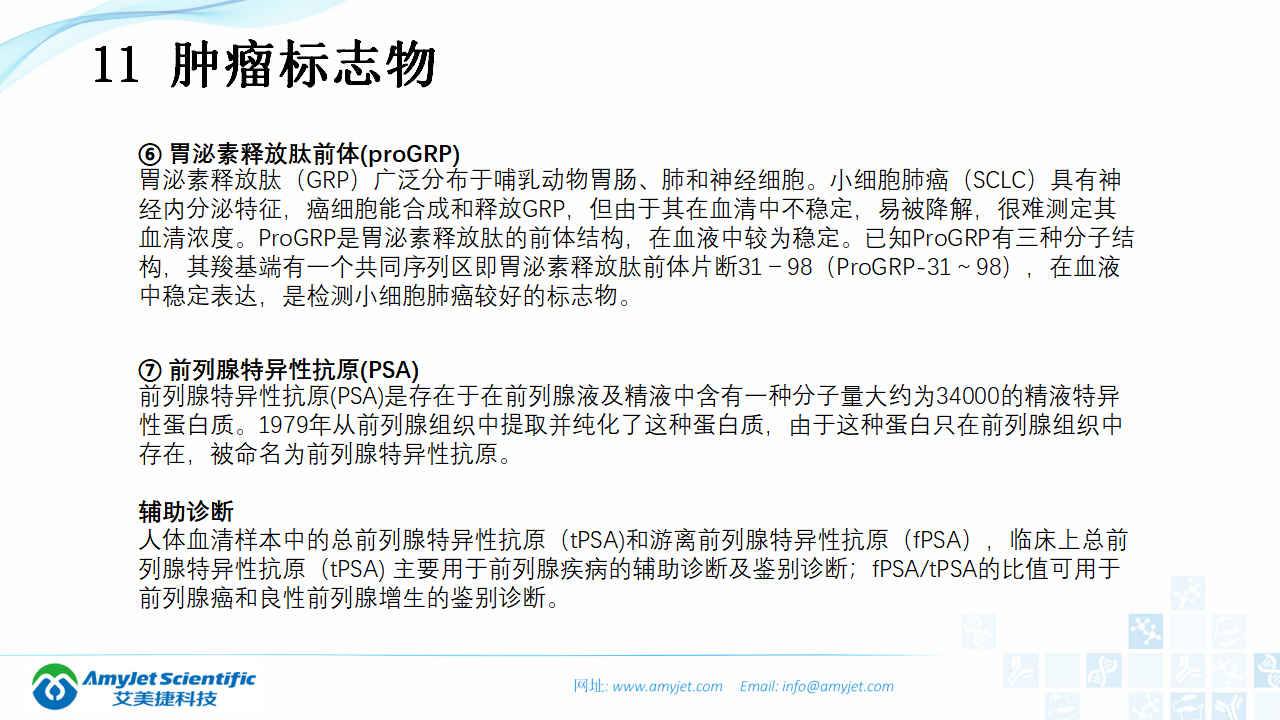 202003-體外診斷（IVD）試劑分類及其在臨床上的應用_28.png