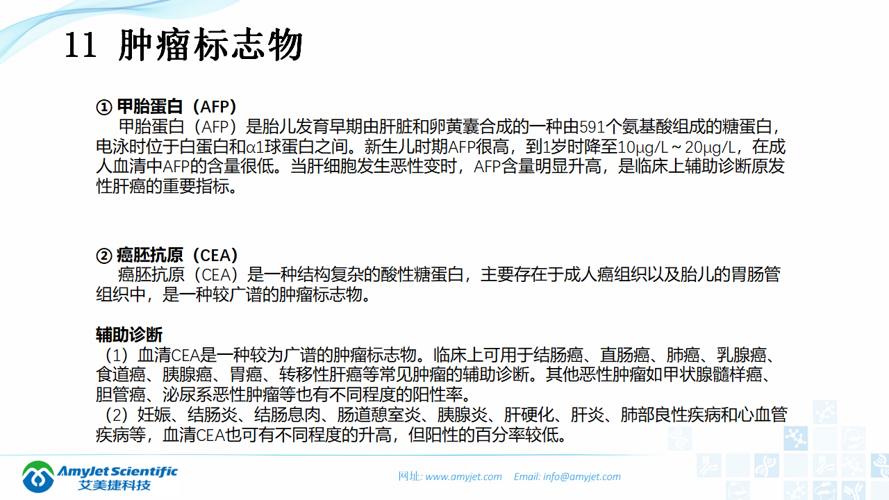 202003-體外診斷（IVD）試劑分類及其在臨床上的應用_26.png