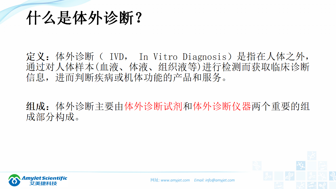 202003-體外診斷（IVD）試劑及市場淺析_04.png