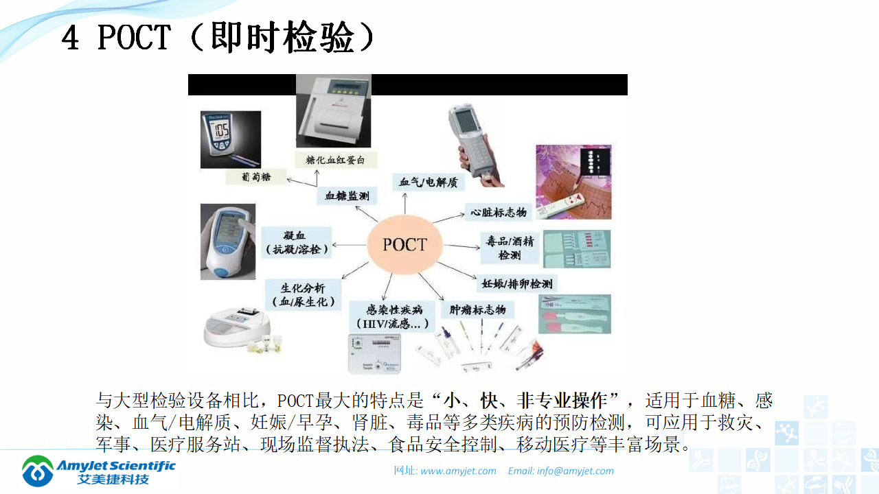202003-體外診斷（IVD）試劑及市場淺析_38.png