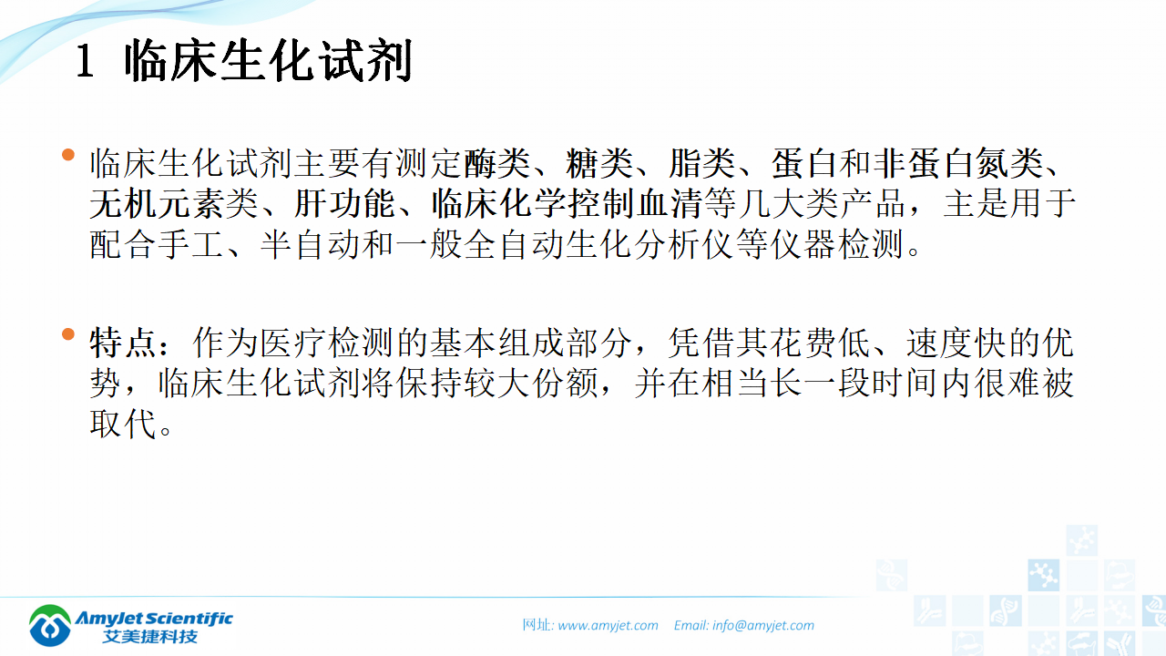 202003-體外診斷（IVD）試劑及市場淺析_08.png