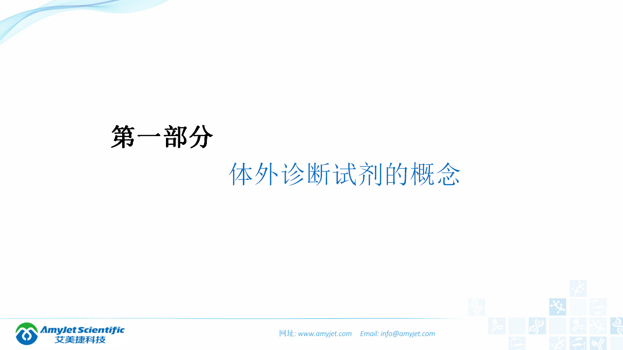 202003-體外診斷（IVD）試劑及市場淺析_03.png