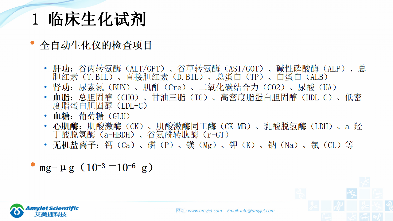 202003-體外診斷（IVD）試劑及市場淺析_10.png
