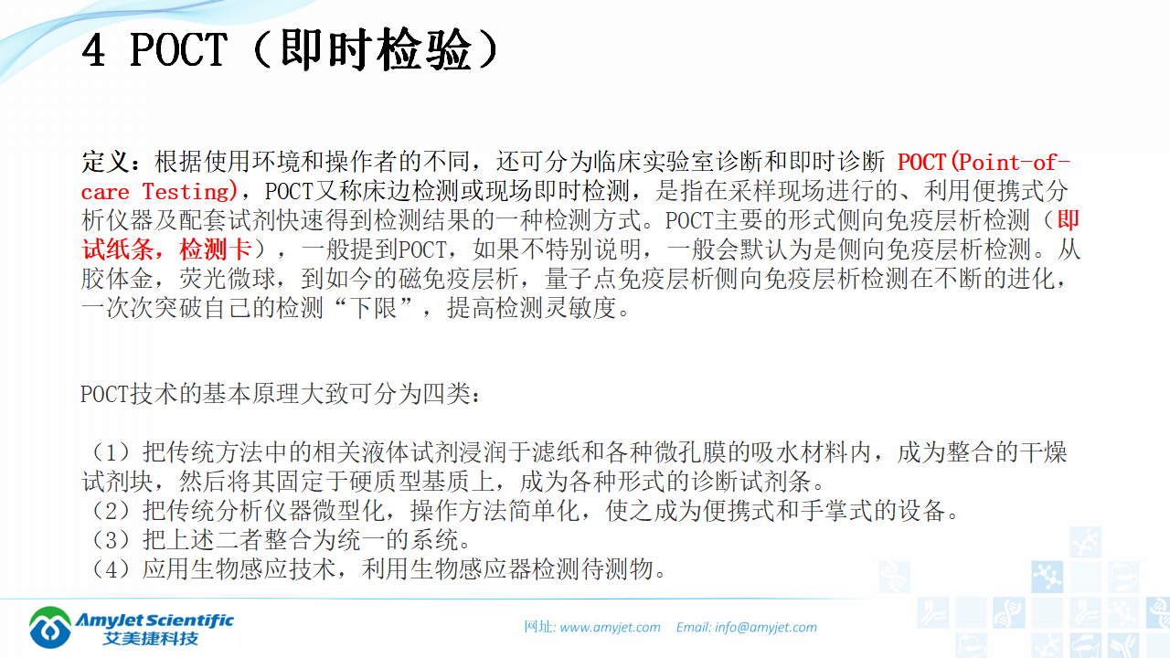 202003-體外診斷（IVD）試劑及市場淺析_37.png