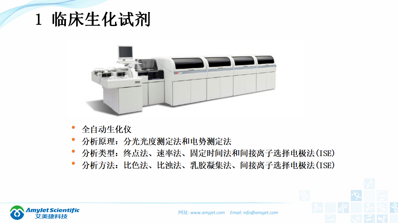 202003-體外診斷（IVD）試劑及市場淺析_09.png