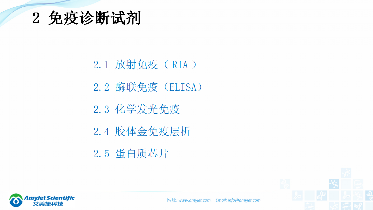 202003-體外診斷（IVD）試劑及市場淺析_11.png