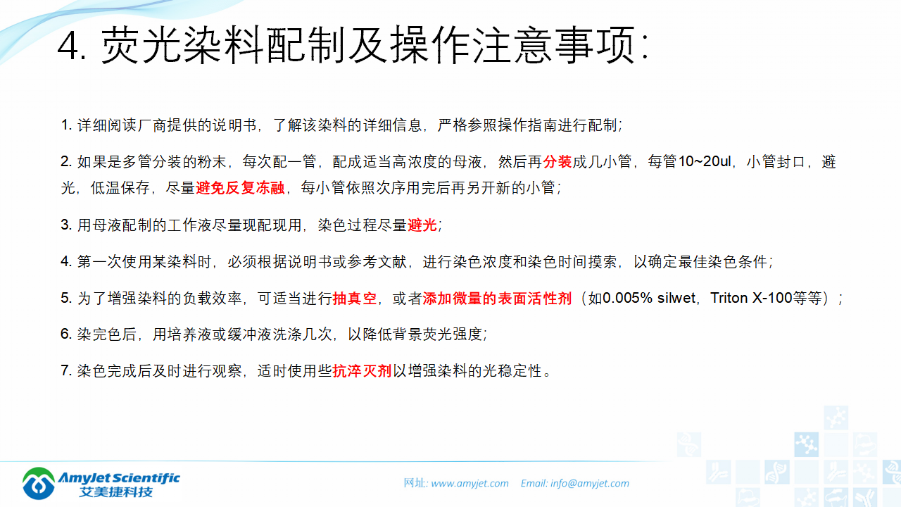 202004-熒光背景知識匯總及熒光染料的選擇_30.png