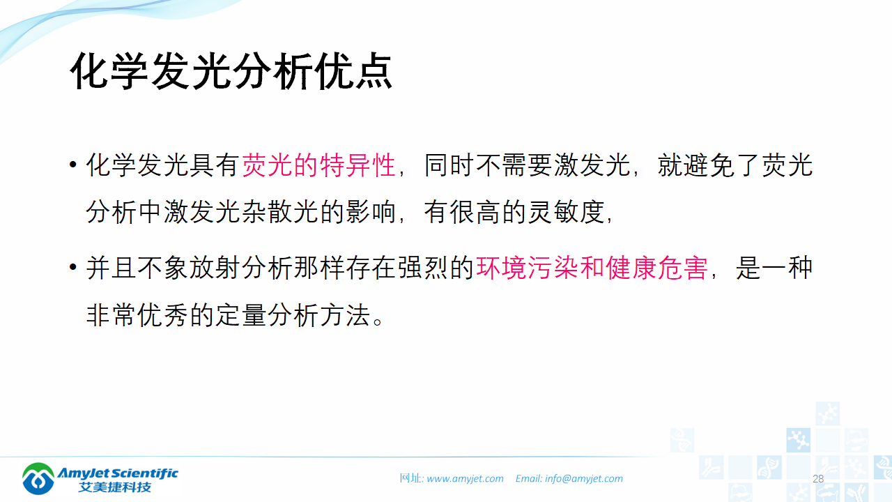 202003-體外診斷之化學發光免疫_28.png
