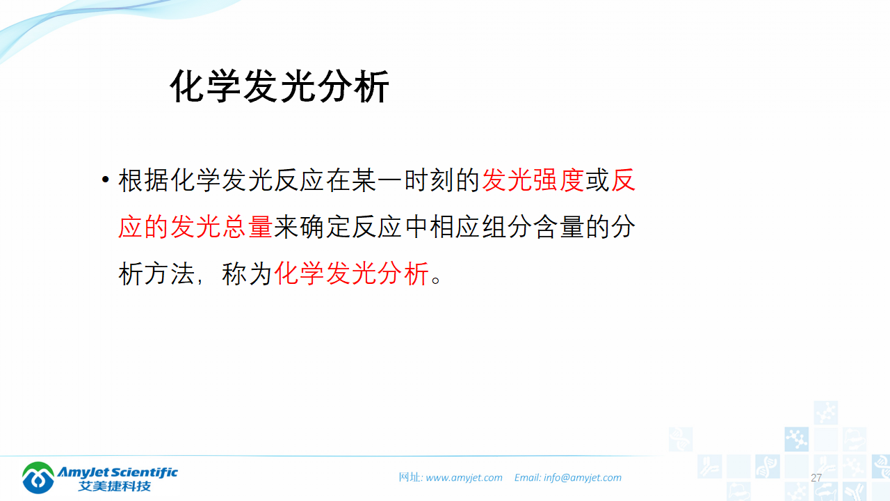 202003-體外診斷之化學發光免疫_27.png