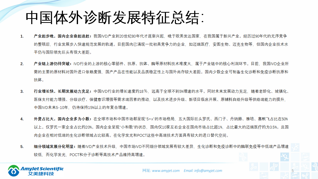202003-體外診斷之化學發光免疫_05.png