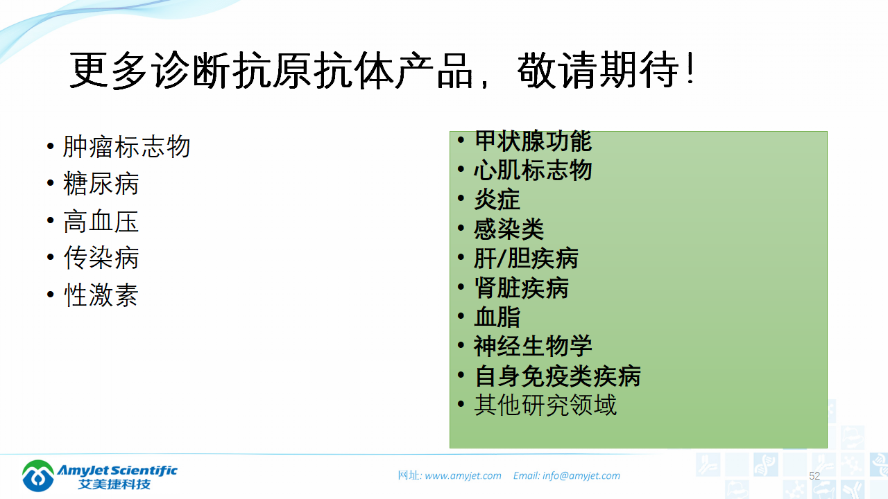 202003-體外診斷之化學發光免疫_52.png