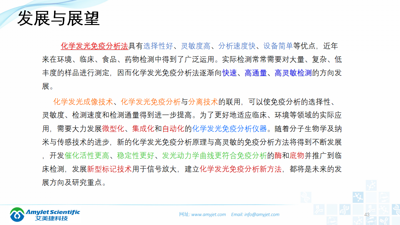 202003-體外診斷之化學發光免疫_43.png