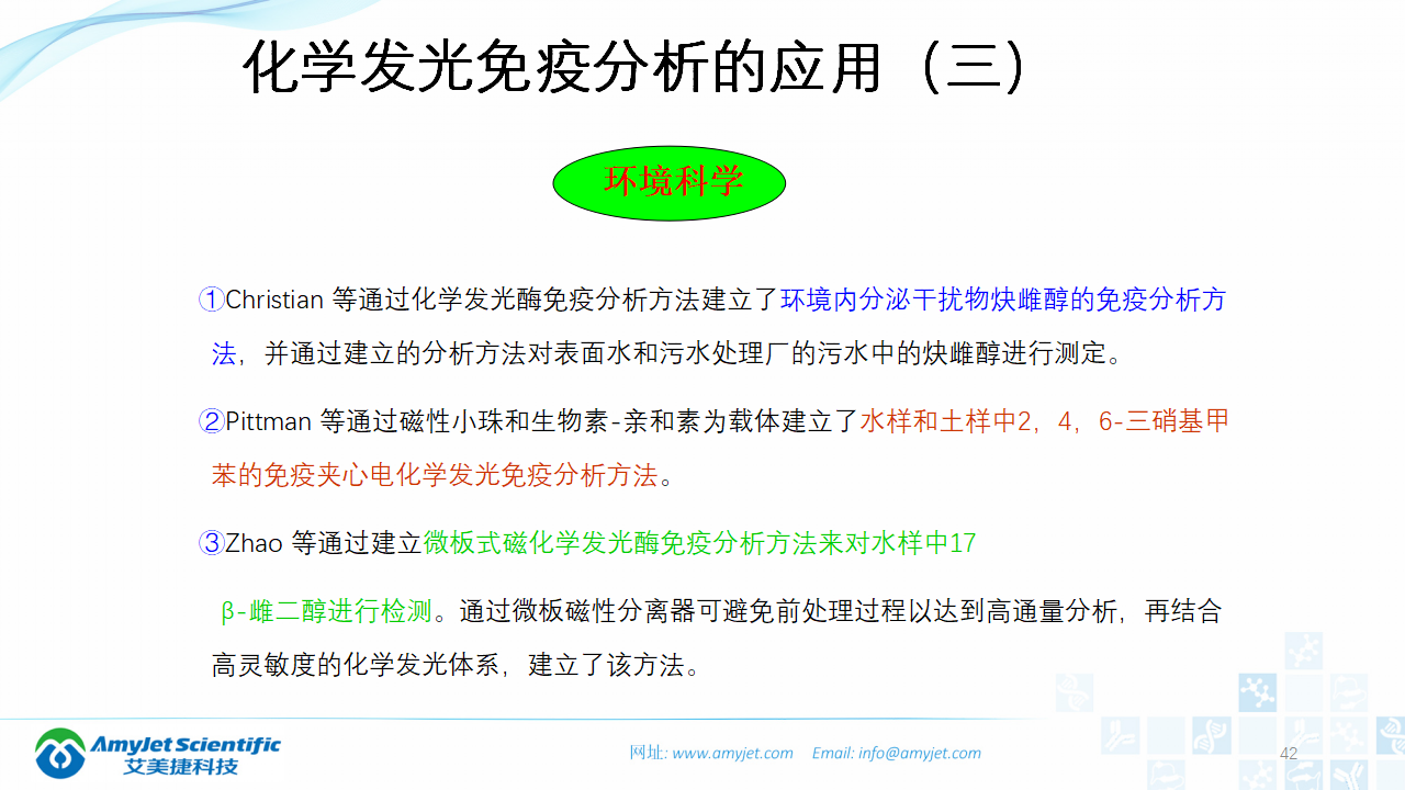 202003-體外診斷之化學發光免疫_42.png