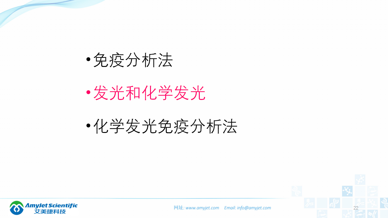 202003-體外診斷之化學發光免疫_22.png