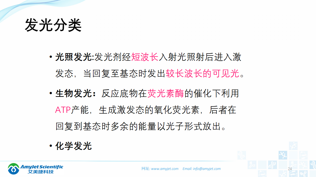 202003-體外診斷之化學發光免疫_24.png