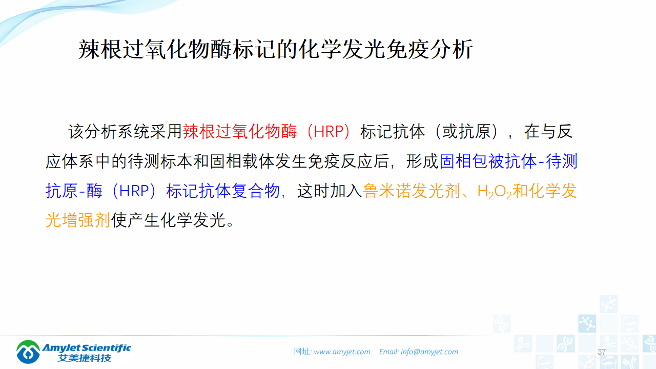 202003-體外診斷之化學發光免疫_37.png