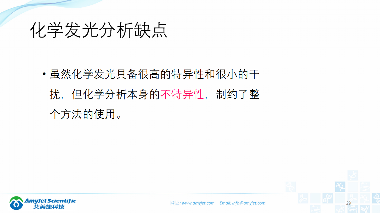 202003-體外診斷之化學發光免疫_29.png