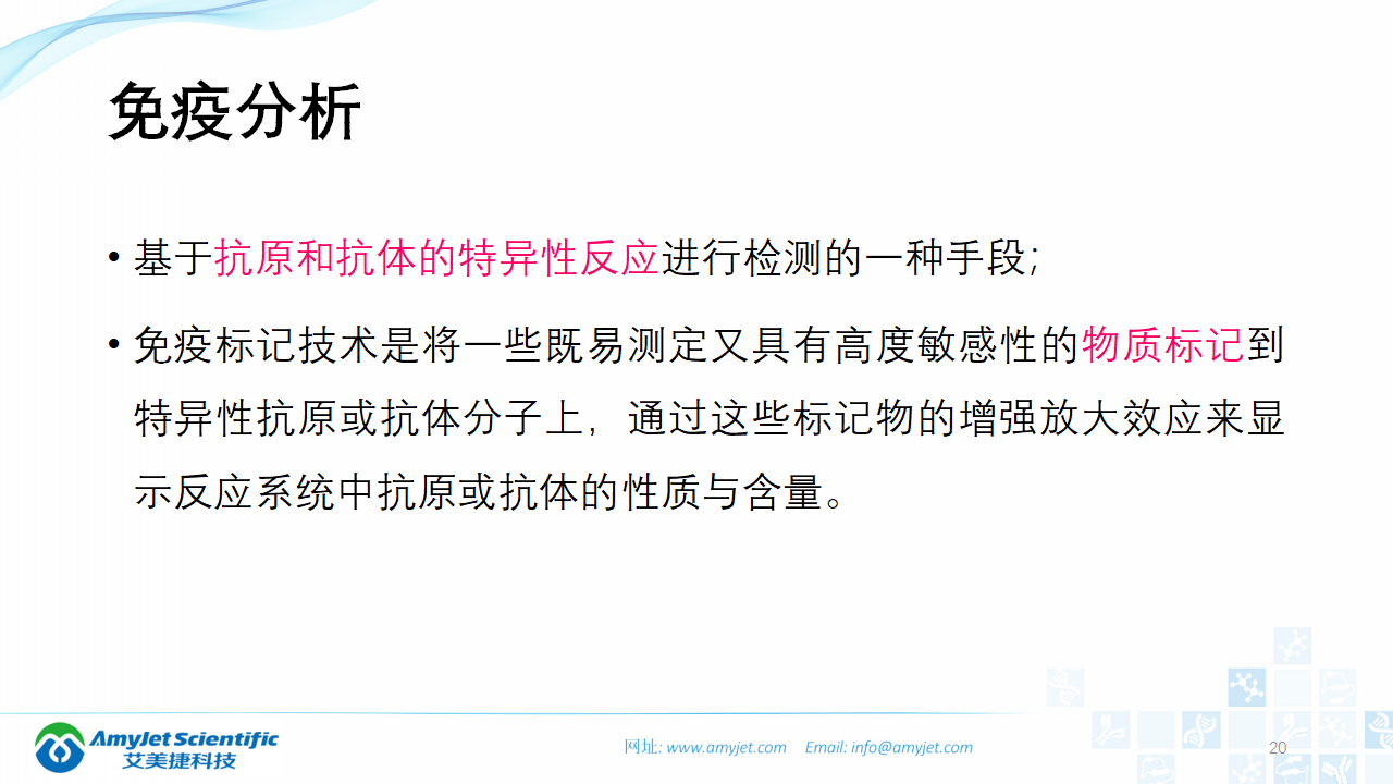 202003-體外診斷之化學發光免疫_20.png