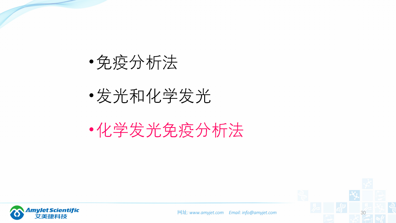 202003-體外診斷之化學發光免疫_30.png