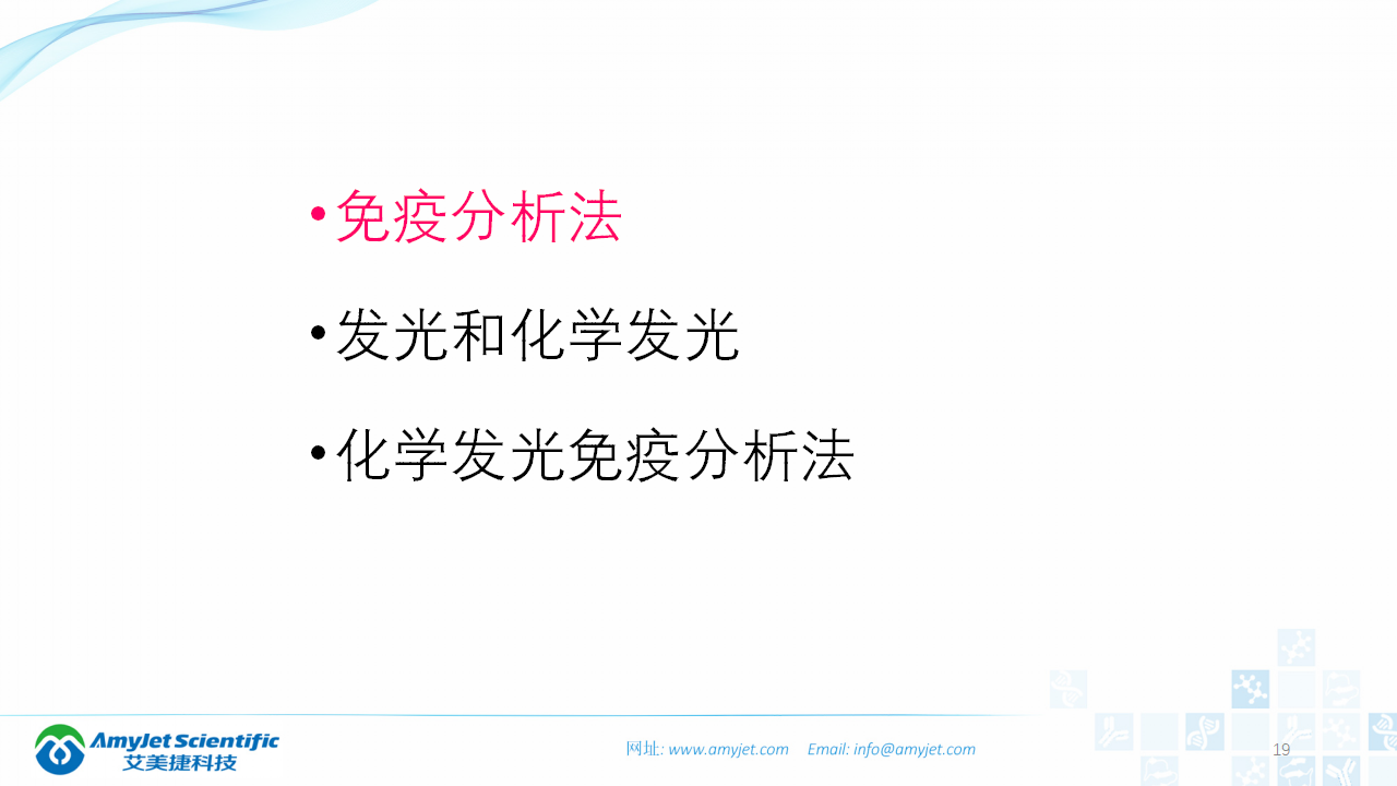 202003-體外診斷之化學發光免疫_19.png
