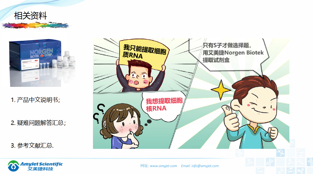 202005-核酸保存提取鑒定專家_35.png