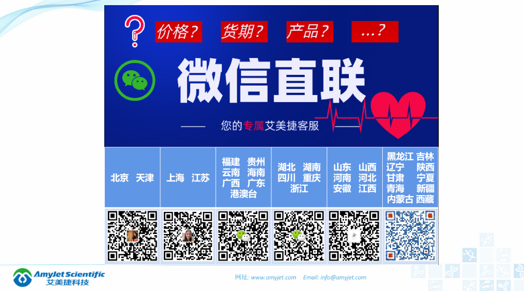 202005-核酸保存提取鑒定專家_49.png