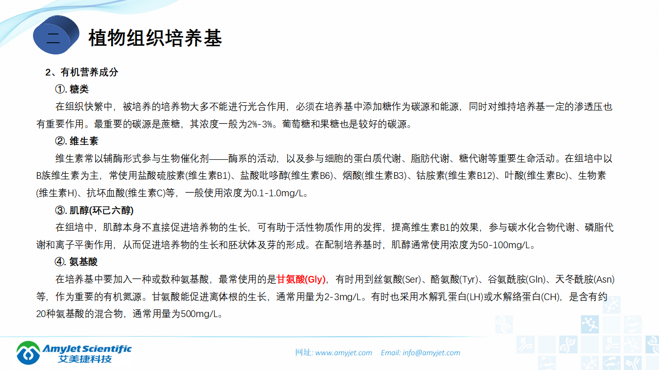202006-細胞培養專題介紹_35.png