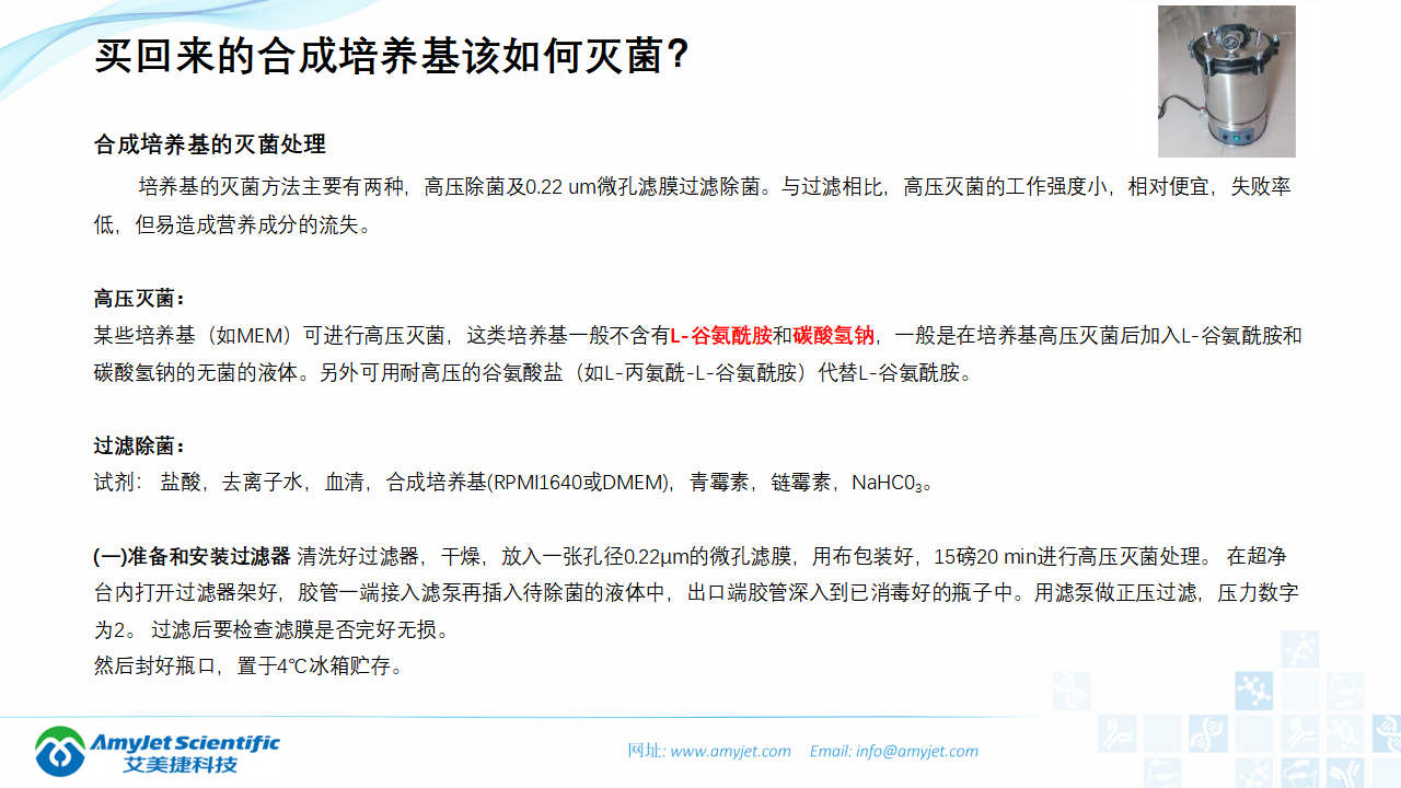 202006-細胞培養專題介紹_27.png