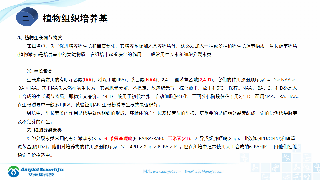 202006-細胞培養專題介紹_36.png